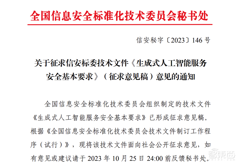 重磅!首个生成式AI安全指导性文件来了,明确31种安全风险