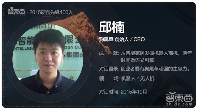 硬创先锋2015|智能行业创业先锋百人故事