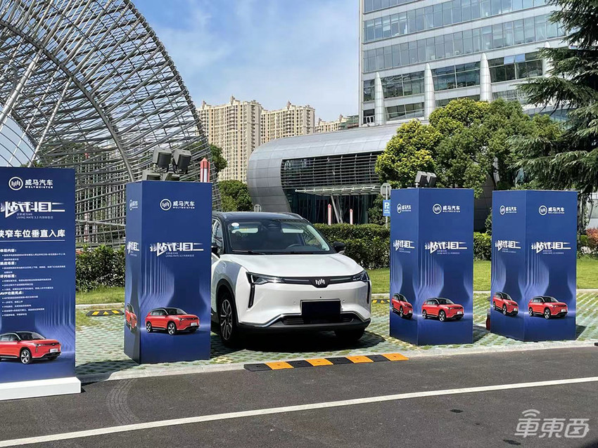 智能电动车停车大PK，威马帮你搞定科目二