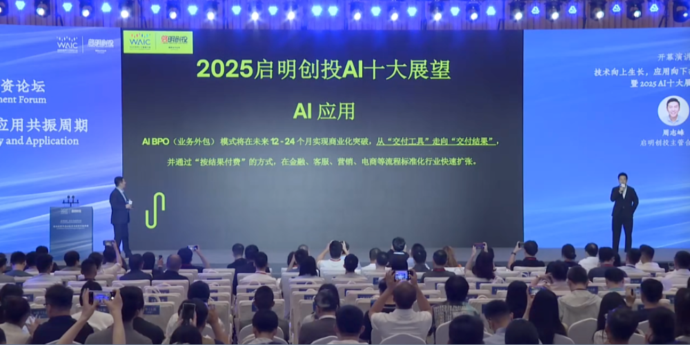 AI员工将进入企业，新一代AI芯片崭露头角！启明创投年度AI十大展望发布