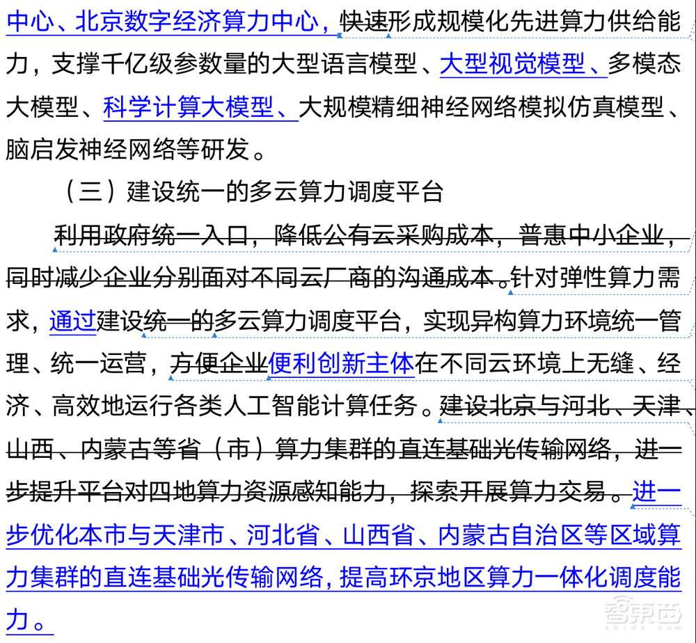 重磅！北京正式打响大模型地方战第一枪