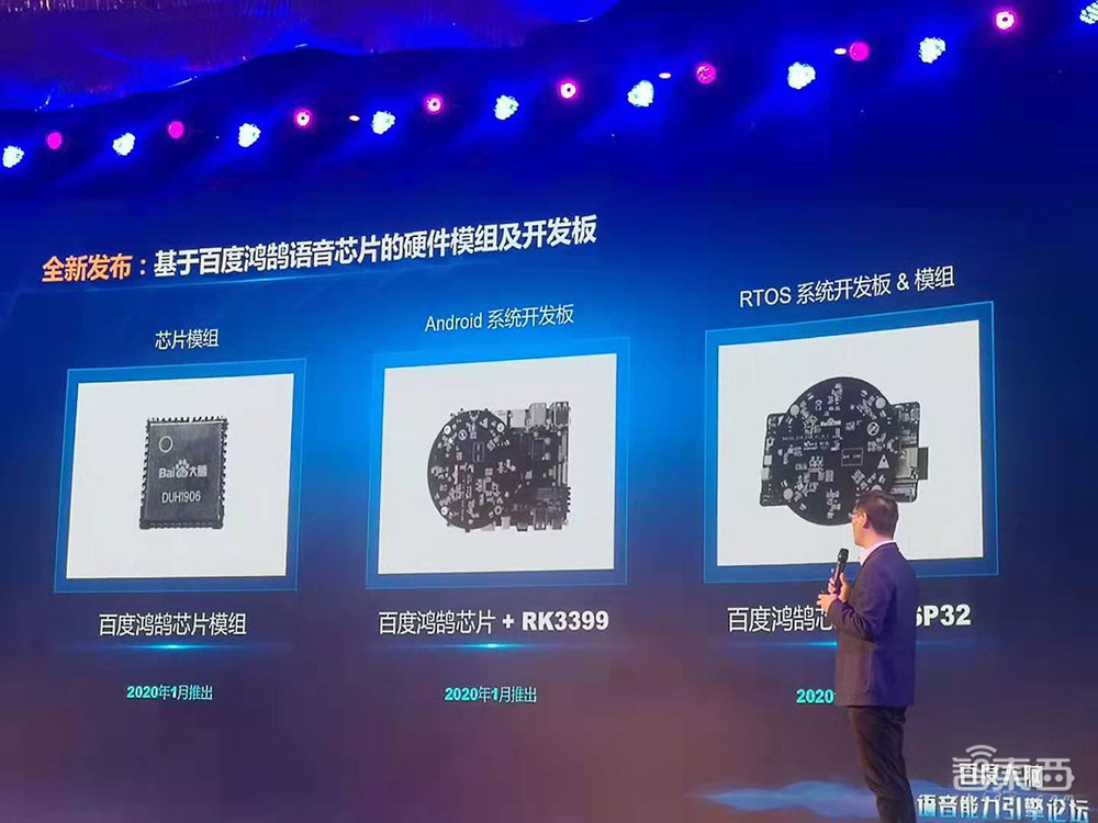 百度推新款语音识别模型,准确率飙升30%,还有三款AI语音芯片模组