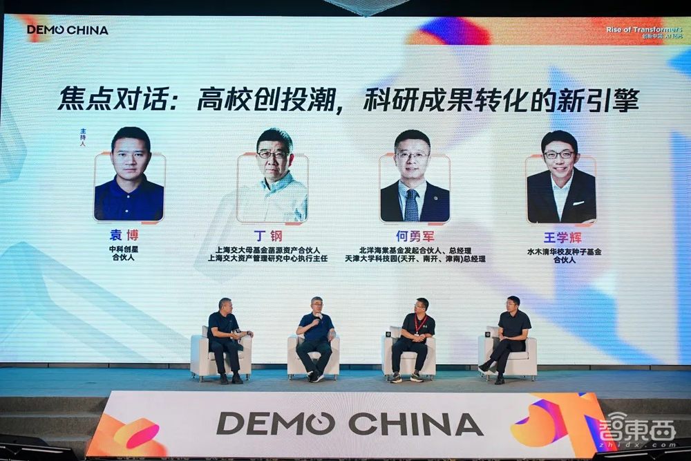 102家早期科技企业,200+投资人齐聚成都,2024DEMO CHINA大会举办