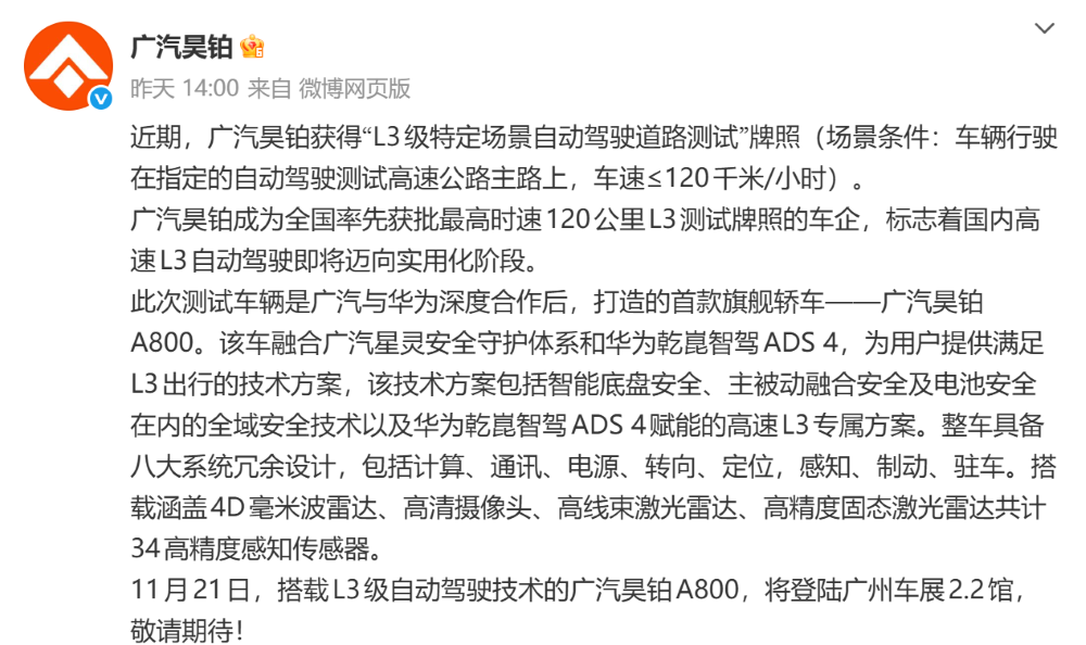 L3真要来了！华为广汽合作新车高速开测，驾驶员双手可离开方向盘