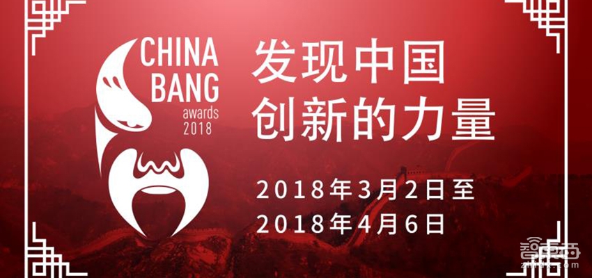 ChinaBang Awards2018正式启动: 历经七载,用颠覆论证时代