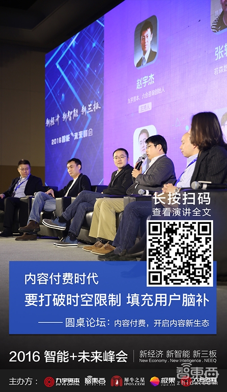 2016智能+峰会嘉宾演讲干货【下午场】