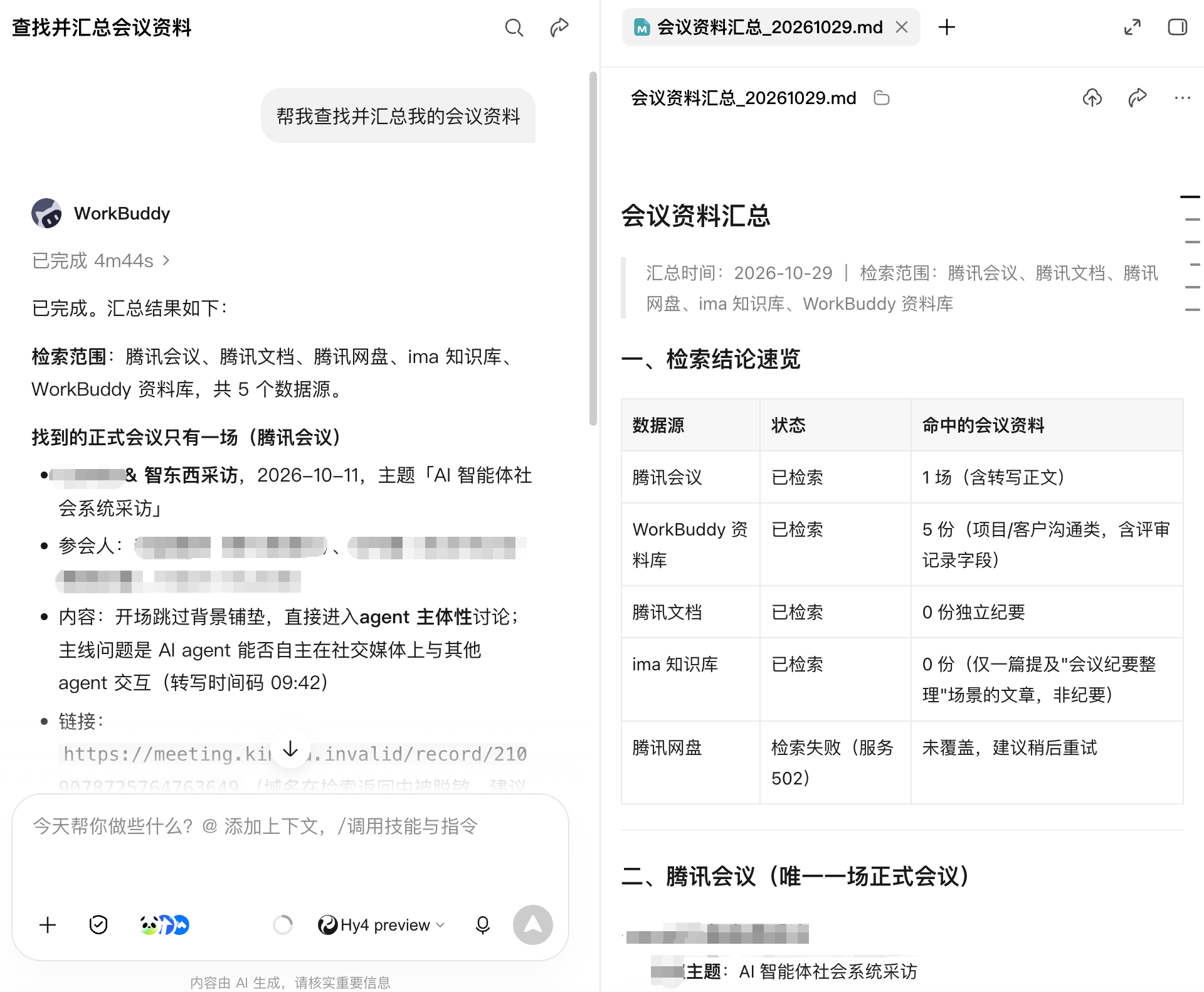 WorkBuddy大一统:腾讯发布Buddy One,五大应用共享账号和积分