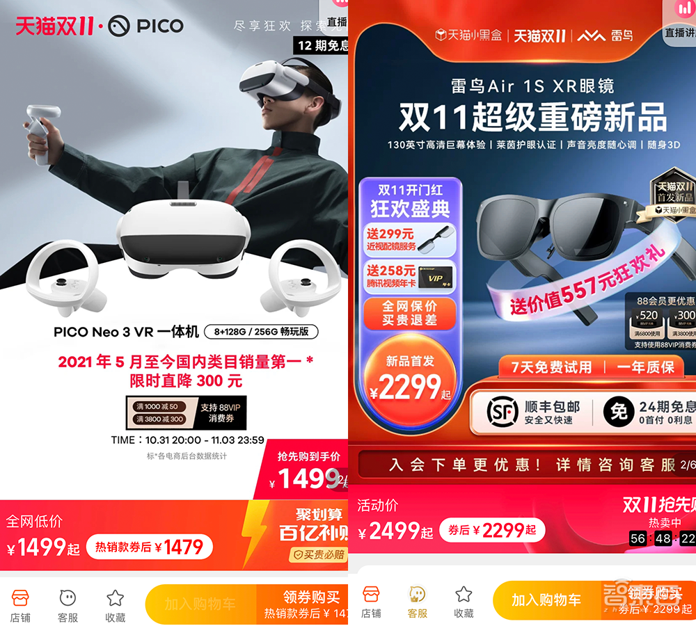 元宇宙血拼双11!VR头显暴降2000元,雷鸟Nreal争AR销冠
