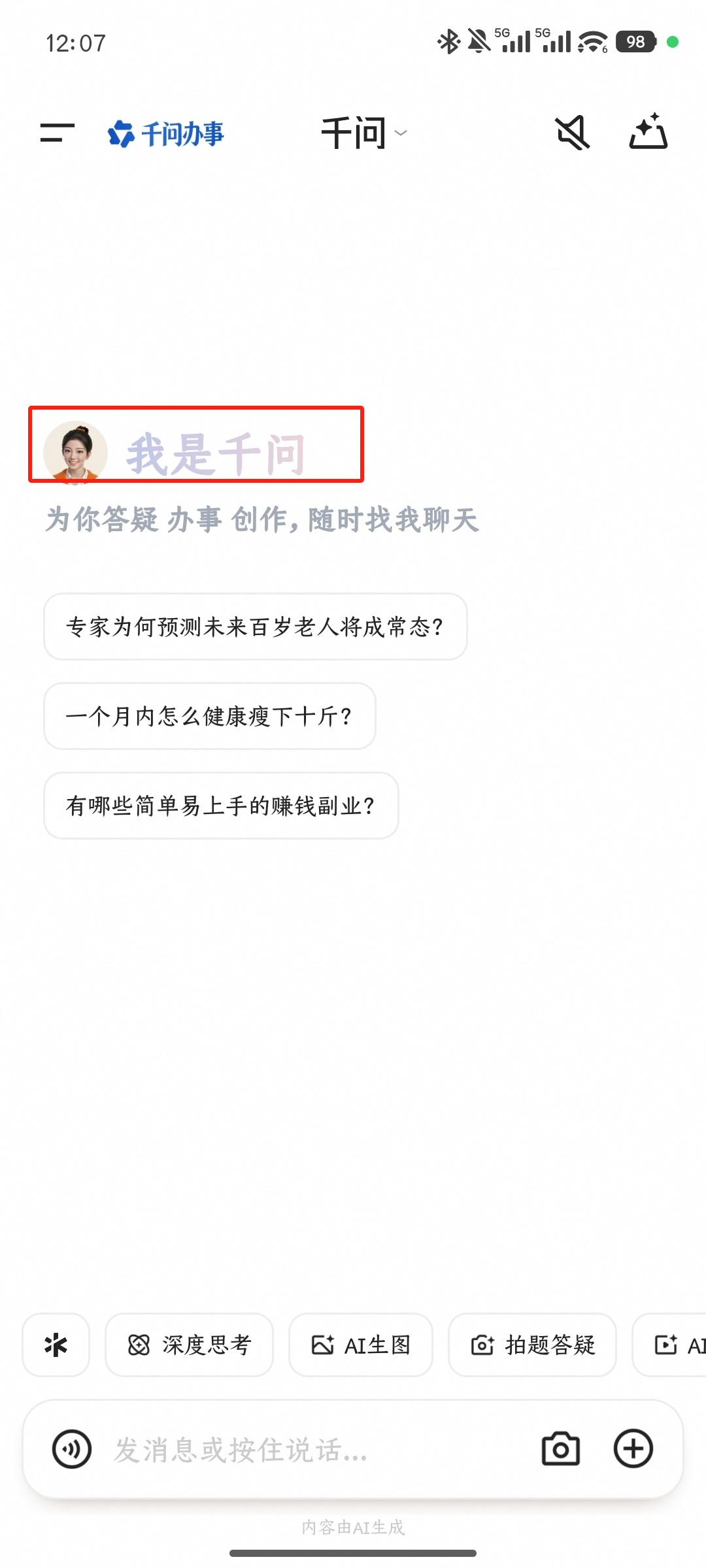 备课只需1分钟、扔教材就出PPT？千问PPT Agent实测