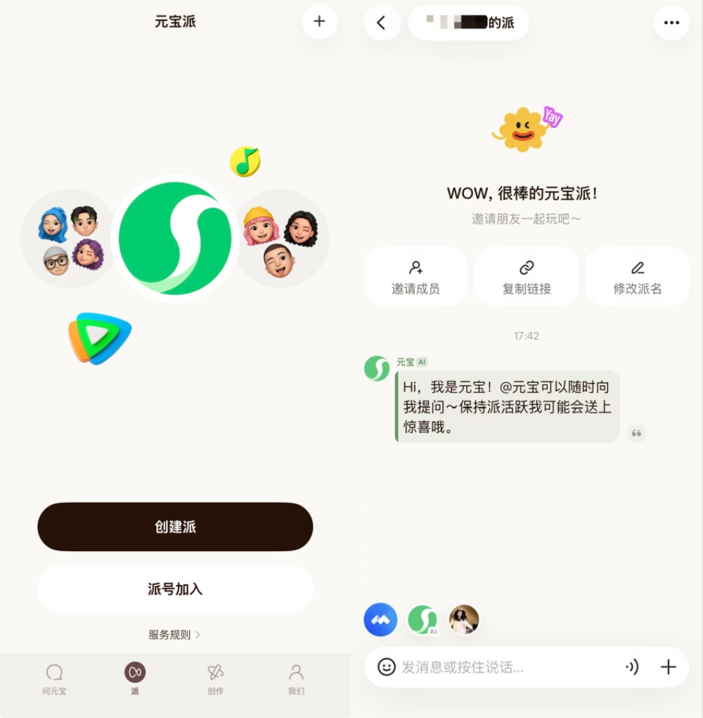 腾讯元宝可以建群了！我让它点评国足，它还真敢说