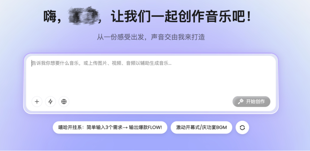 用AI写一首献礼歌?这个音乐Agent画布里,能生成BGM、歌词和MV,国庆直接全套整活!