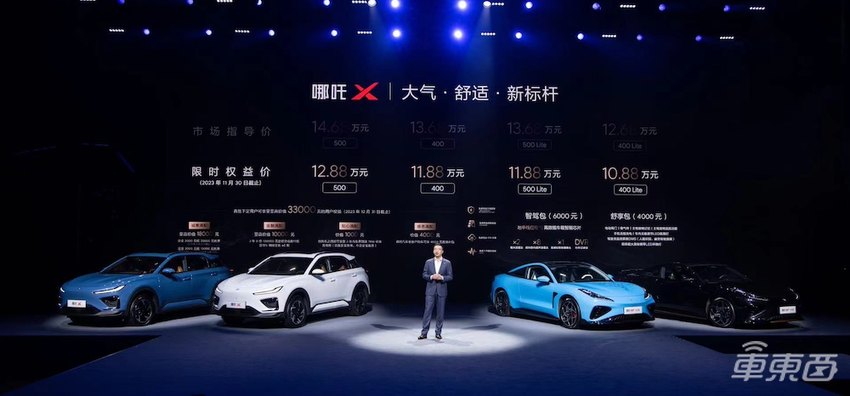 哪吒X 10.88万起售！标配高通8155芯片，支持L2+智能驾驶
