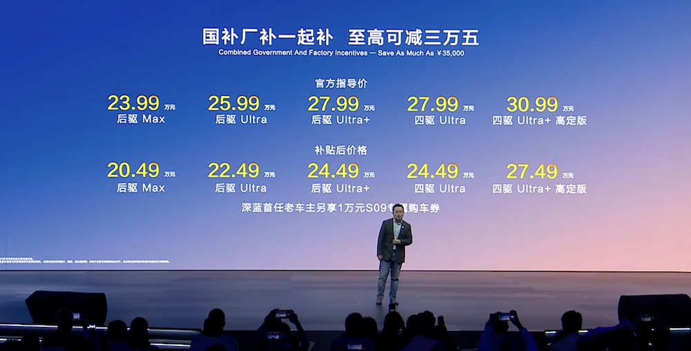 最便宜的“9系”新能源来了！深蓝S09限时20.49万起售，华为全家桶上车