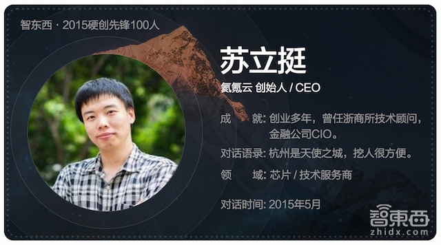 硬创先锋2015|智能行业创业先锋百人故事
