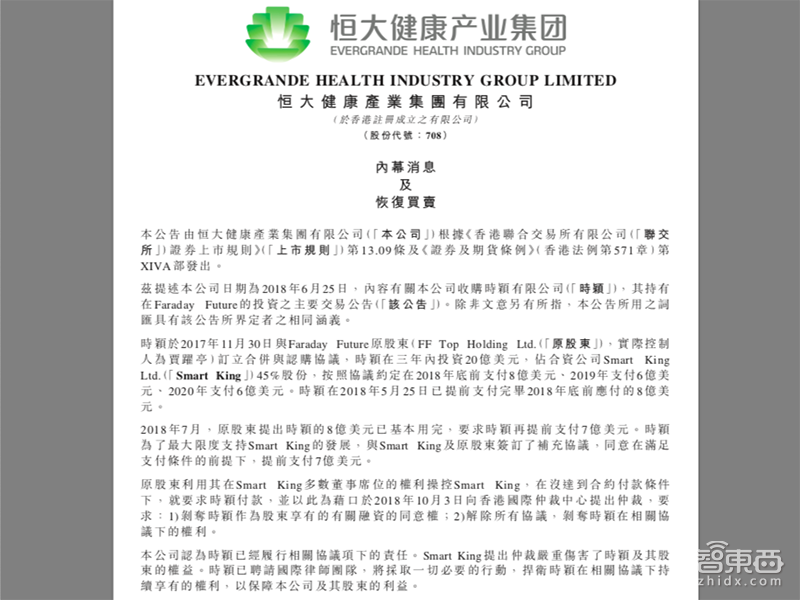 贾跃亭和许家印闹掰！？要钱无果欲踢恒大出局