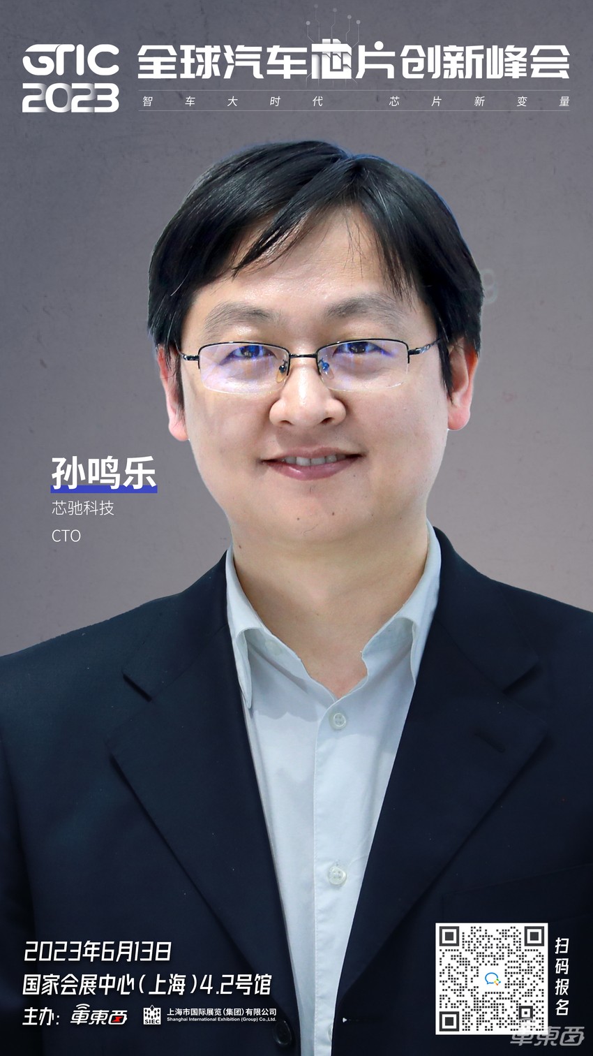 芯驰杰发思特威都来了！车东西汽车芯片峰会首批演讲嘉宾公布，6月上海见