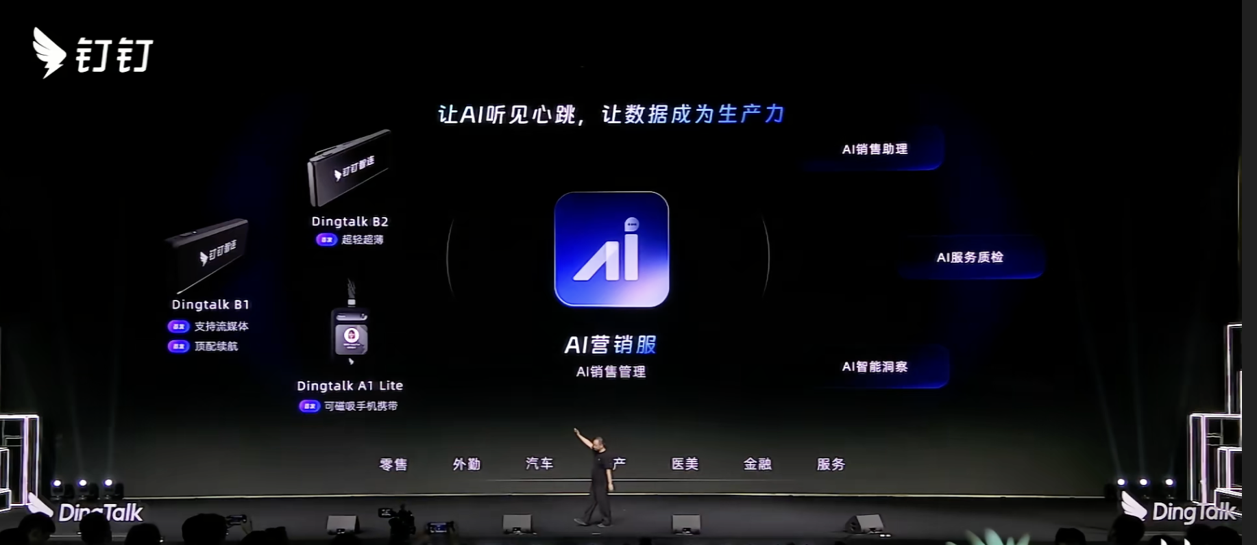 阿里扔出钉钉AI全家桶！首款AI硬件499元起，创始人无招回归首秀