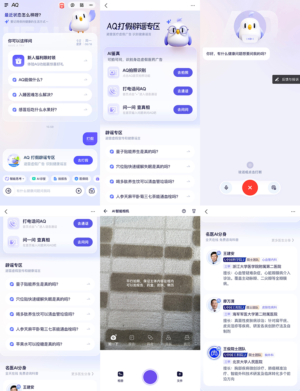 向假医疗广告宣战!蚂蚁AQ上线AI打假功能,四大举措狙击“江湖郎中”
