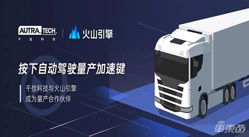 千挂科技东风柳汽达成合作：将前装量产智能牵引车，2024年交付