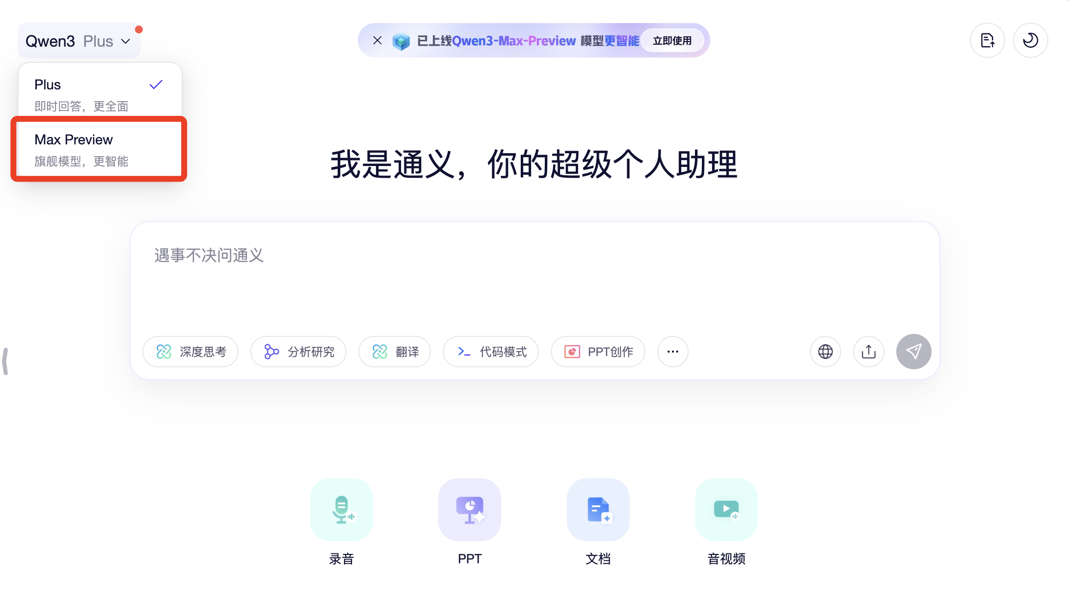 超1万亿参数!阿里史上最大最强模型免费上线,实测几秒完成程序员半天工作