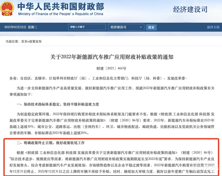 最后一年！财政部官宣新能源车购置补贴年底终止