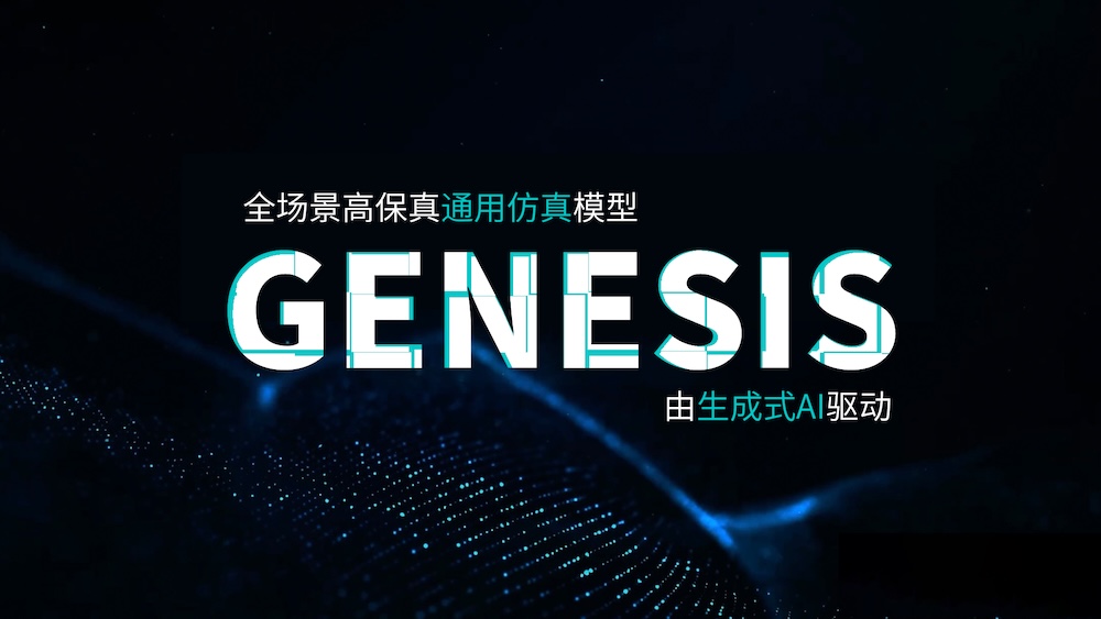 特斯拉、英伟达集体盯上的物理AI，中国玩家已亮出“王炸”
