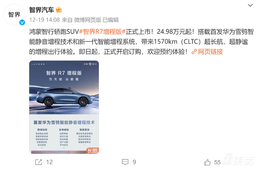 周销榜锐评:问界重回周销榜前三,小米基本完成13万辆年销目标