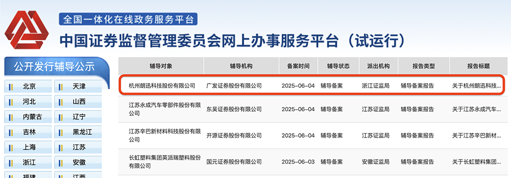 浙江半导体测试商启动IPO!日测超100万颗高端芯片