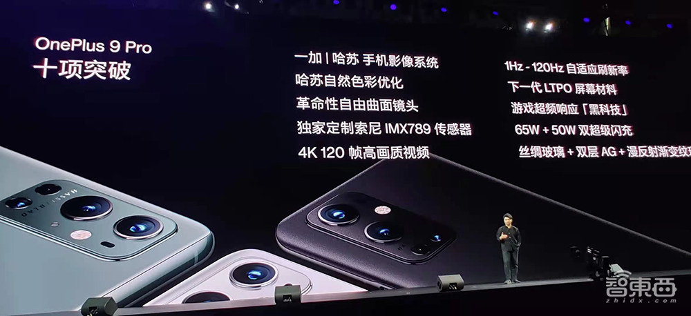 一加9 Pro冲击安卓机皇，联手哈苏死磕拍照，氢OS正式落幕