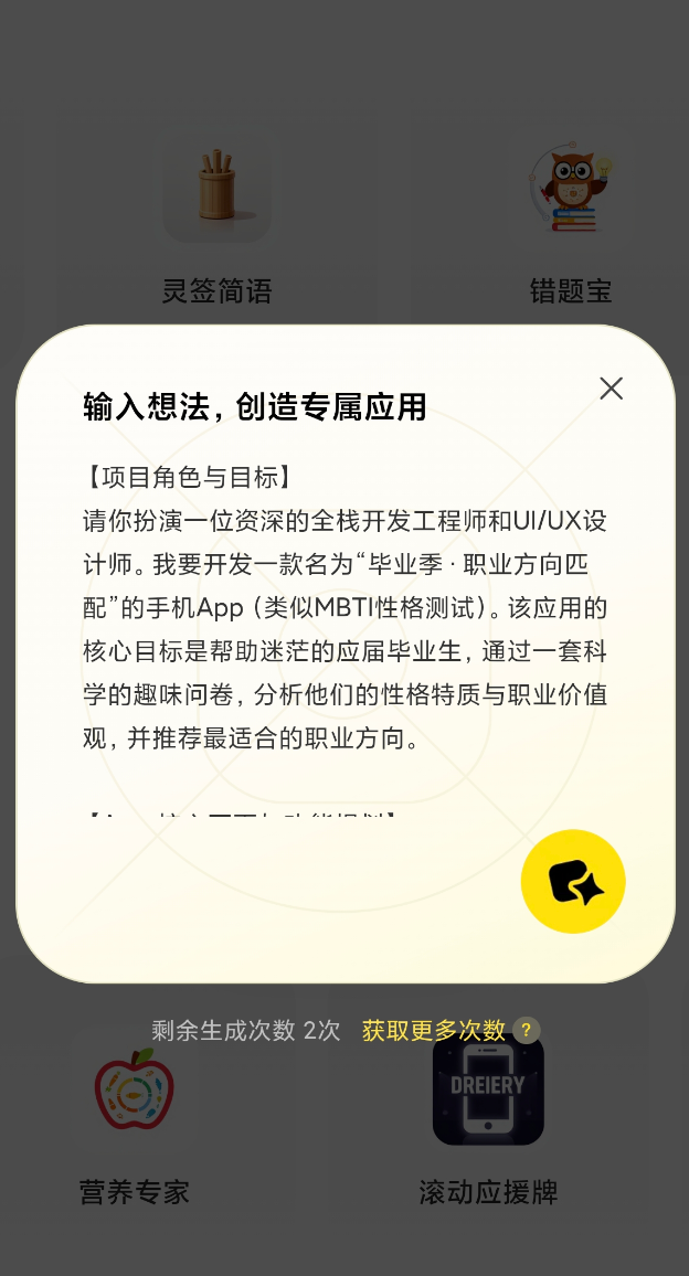 腾讯做了个免费的吐司,我用它半天手搓四个APP