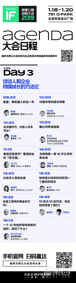 2019极客公园创新大会1月18-20日北京举办