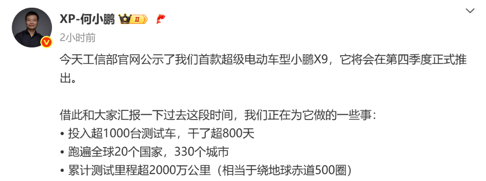 小鹏首款增程车亮相，问界最畅销车型改款！8月工信部车展6大新车解读