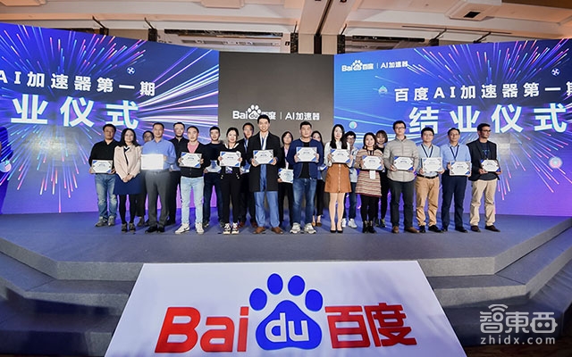 百度AI加速器12家创企展示成果 三大理念构建创业壁垒