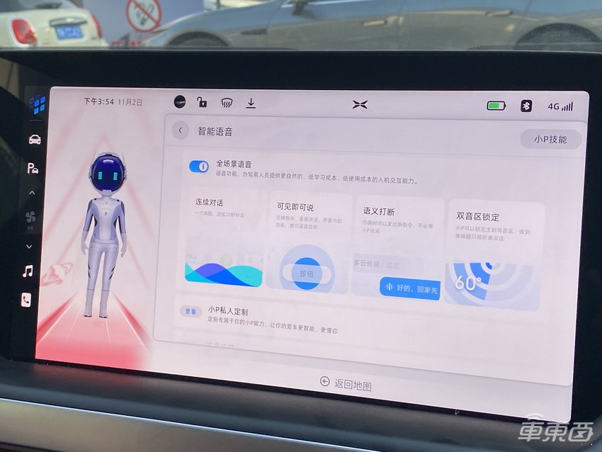 智能汽车到底如何交互?小鹏用全场景语音给出了答案