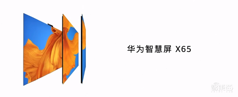 华为今晚连发十多款新品!十倍光变P40 Pro+ 7988起,旗舰智慧屏X65亮相