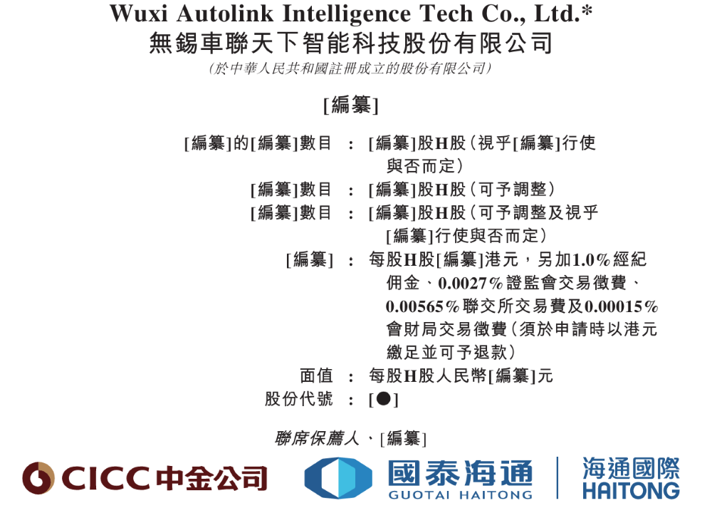 中国座舱域控老二递表港交所！客户包括国内前五大车企，吉利奇瑞博世都投了