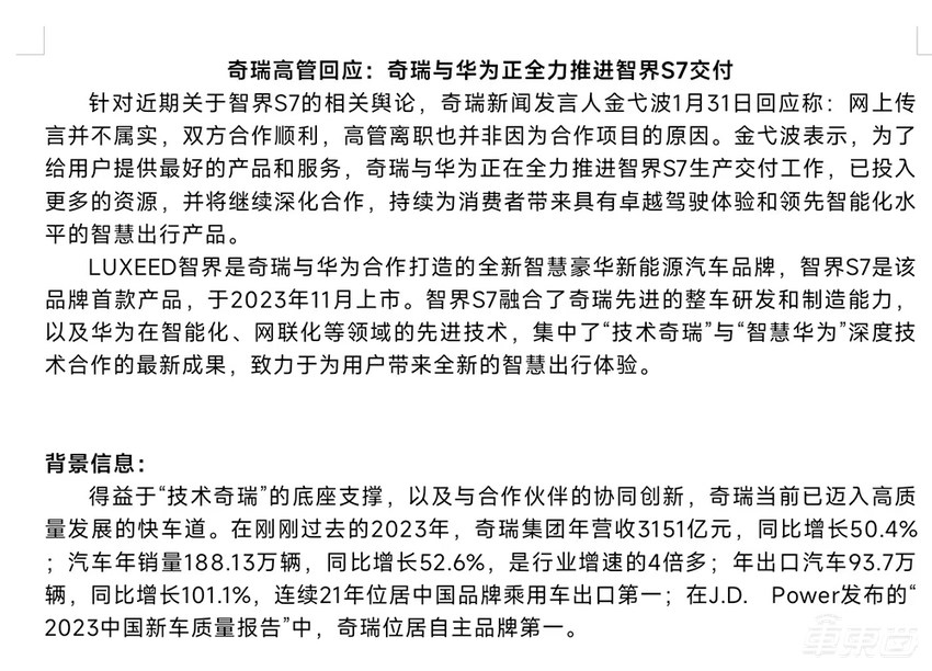 智界S7陷入产能地狱，奇瑞、华为到底谁在拖后腿？