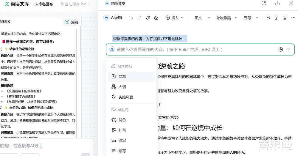 一手实测自由画布!左手打通文库网盘,右手挑战最全多模态AI创作