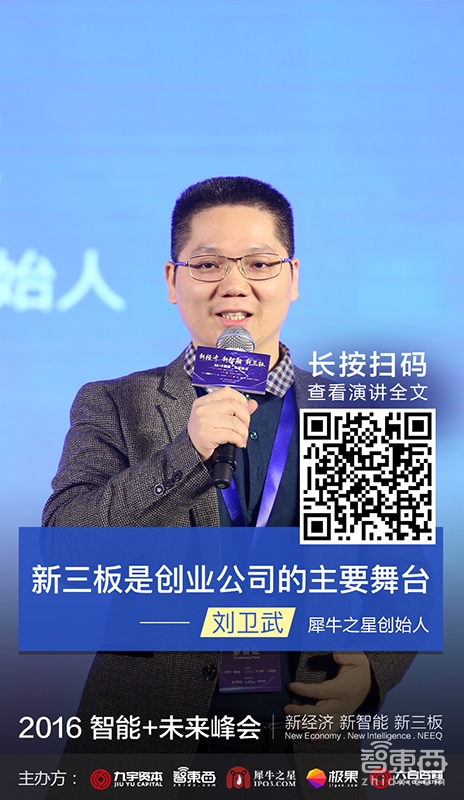 2016智能+峰会嘉宾演讲干货【上午场】