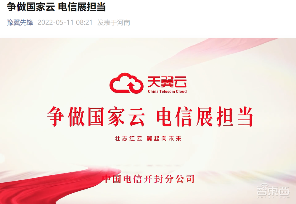国家云概念来了!天翼云获中国电子、中国电科投资