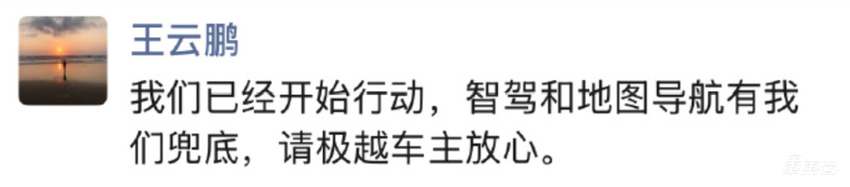 极越CEO夏一平发长文道歉,随后又悄悄删掉……