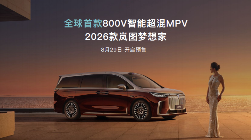 岚图发布新混动技术:全域800V高压上车,三款旗舰车型将搭载