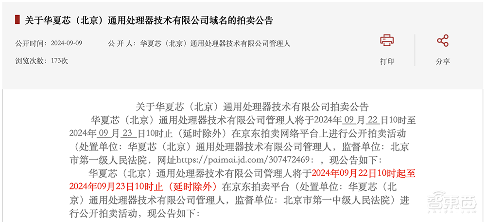 国产AI芯片公司破产清算,公开拍卖!