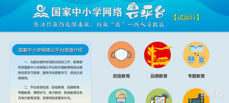 国家队出手!让5000万学生免费上网课,今天上线