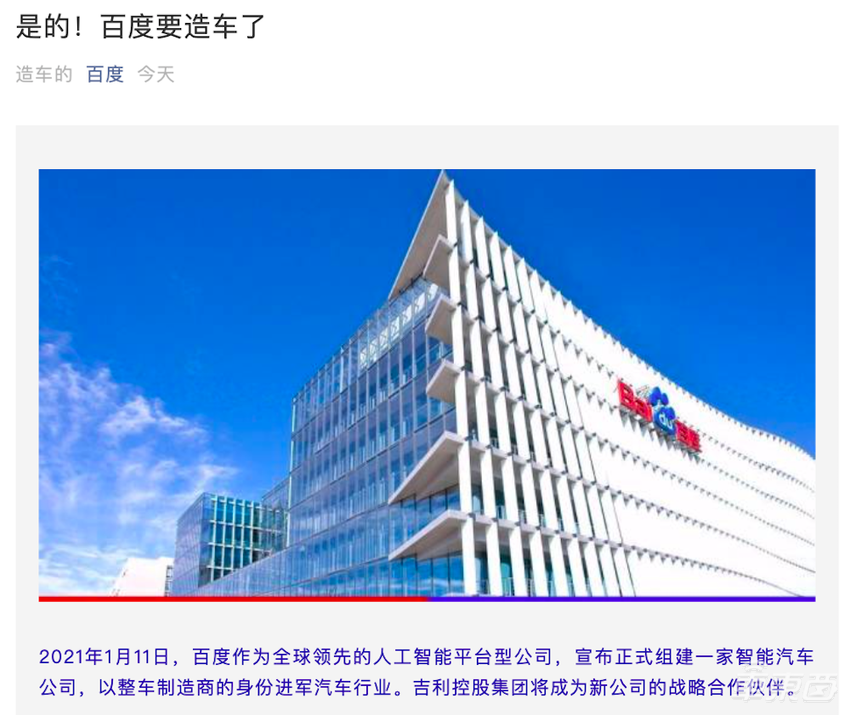 深耕智能汽车领域八年后 百度正式下场造车
