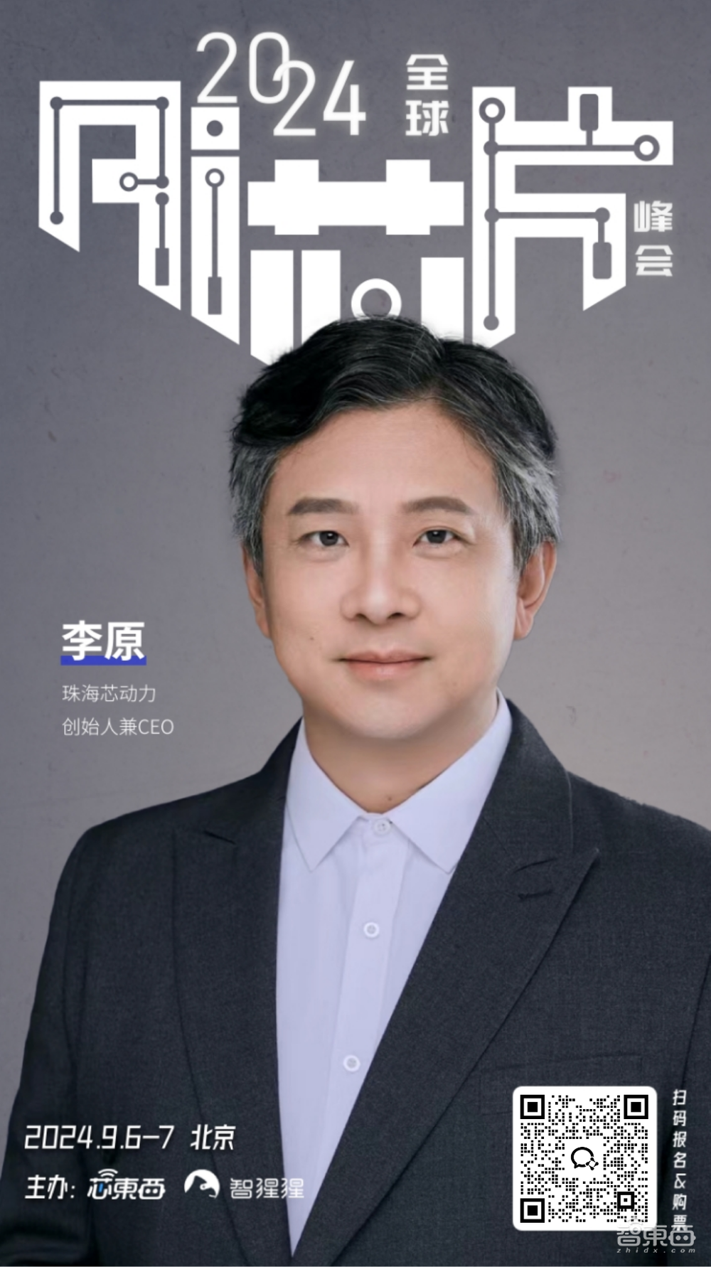 AMD与国产AI芯势力创始人领衔!2024全球AI芯片峰会首批嘉宾公布,报名正式开启