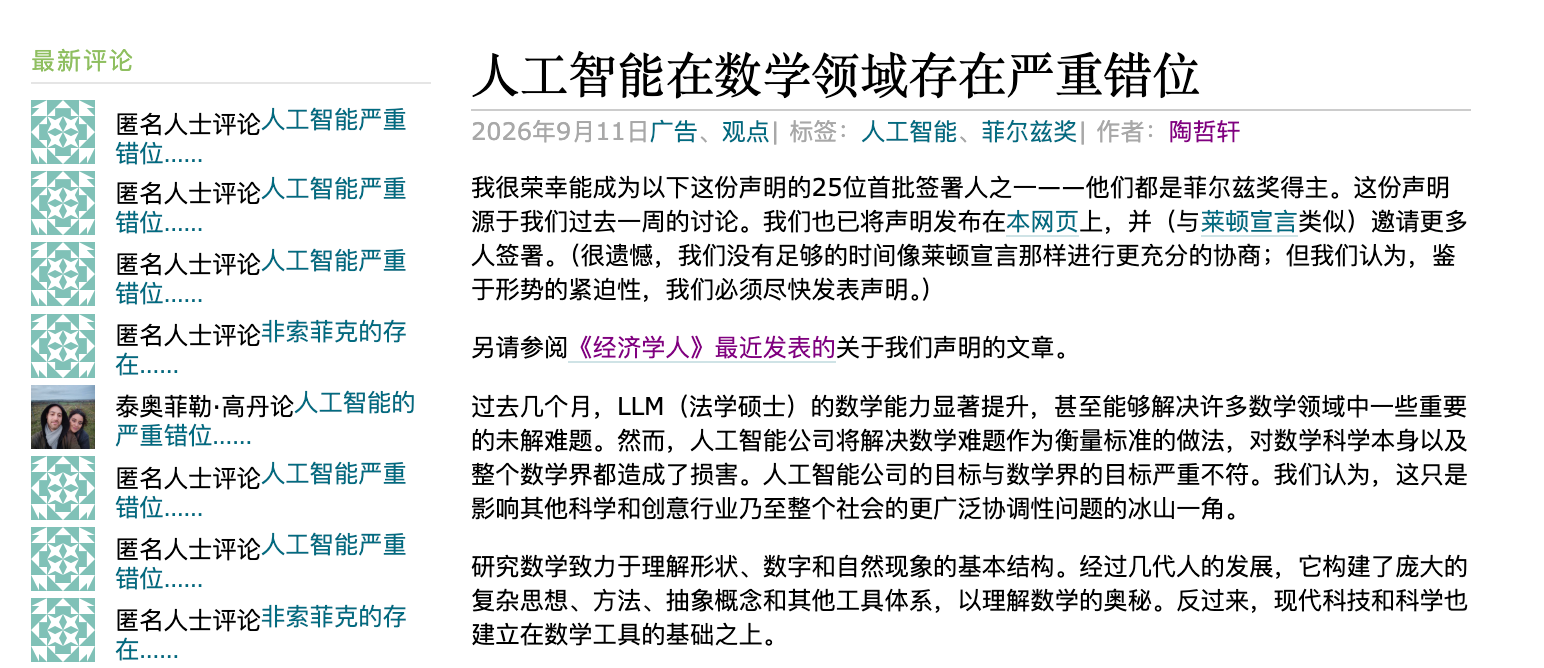 陶哲轩、邓煜等菲尔兹奖得主“开炮”:AI正毁掉数学