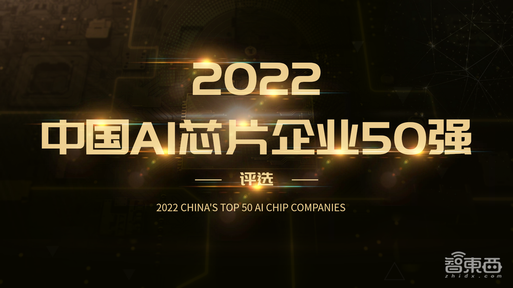AI芯片年度盛会上线!30+重磅嘉宾、5大主题论坛……8月大湾区见