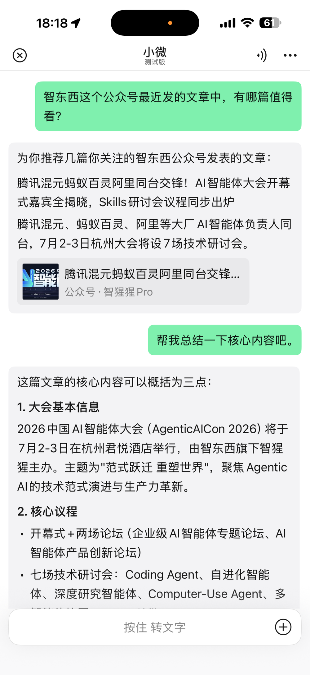 正确使用微信“小微”的12个姿势