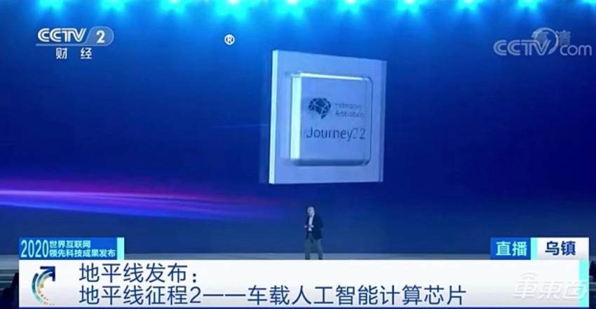 地平线征程 2 入选世界互联网领先科技成果